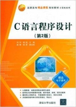高職高專(zhuān)精品課程規(guī)劃教材 計(jì)算機(jī)系列之C語(yǔ)言制作指南