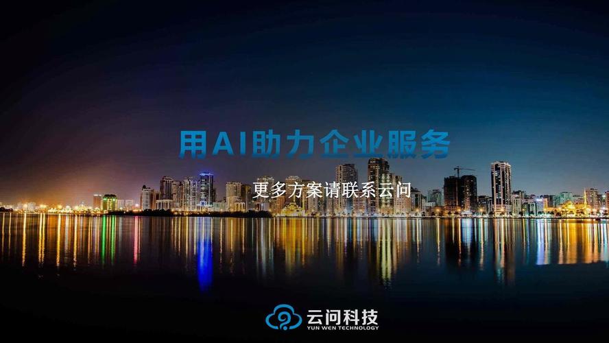 云問科技入選